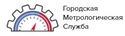 Городская Метрологическая Служба логотип