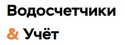 Водосчетчики и Учет логотип